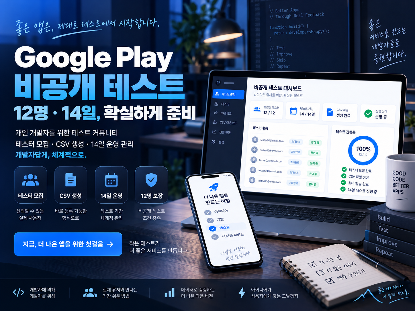 개발자 앱